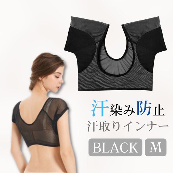 汗取りインナー 汗取りパッド ワイドネック 汗染み 汗染防止 ブラック 汗取りインナー インナー ワキ汗 半袖