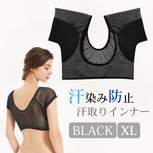 汗取りインナー 汗取りパッド ワイドネック 汗染み 汗染防止 ブラック 汗取りインナー インナー ワキ汗 半袖
