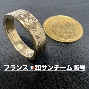 コインリング 16号 フランス 20サンチーム