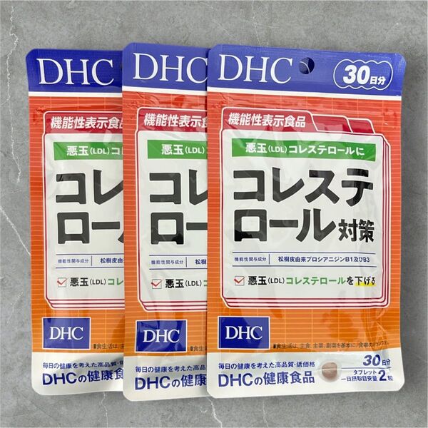 DHC コレステロール対策 30日分 60粒×3袋セット