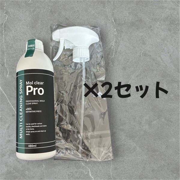 Mol clear Pro モルクリアプロ カビ取りクリーナー 480ml スプレーノズル付き 2セット