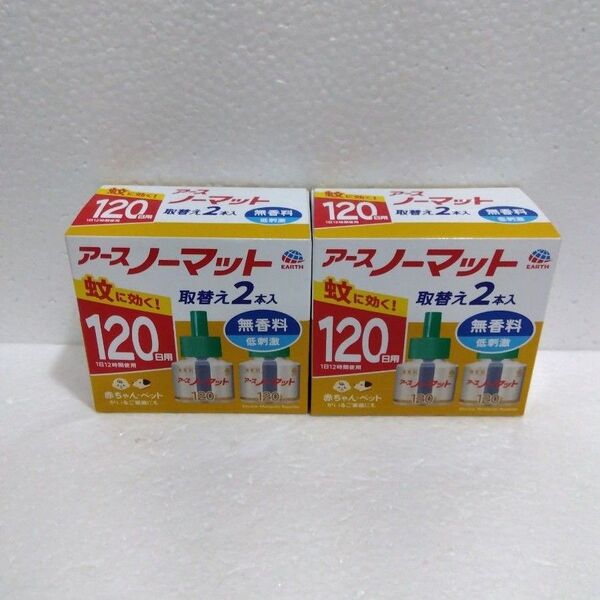 アースノーマット 取り替えボトル 無香料 120日 2箱セット