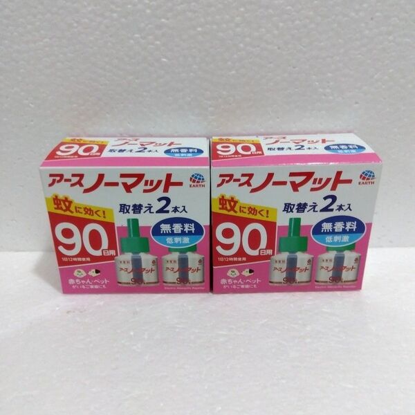 アースノーマット 取り替えボトル 無香料 90日 2箱セット