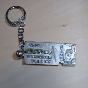 乗鞍岳 キーホルダー 切符 レトロ