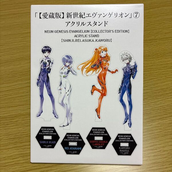 愛蔵版 新世紀エヴァンゲリオン⑦ アクリルスタンド