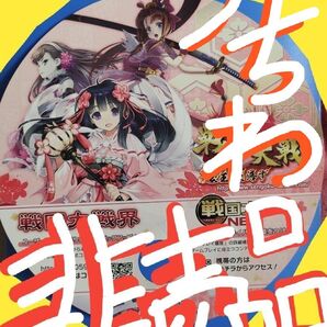 ☆希少レア品!!戦国大戦☆⇒現在・入手不可能な完全未使用新品の、うちわ(^^)非売品の当時物!!所有者の居ない⇒超レア品(^o^)