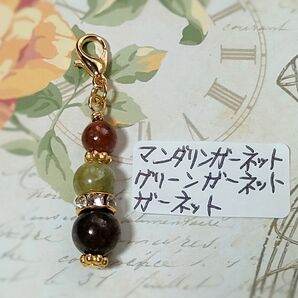 《未使用 浄化済み》ハンドメイド 天然石 パワーストーン マンダリンガーネット・グリーンガーネット・ガーネット チャーム