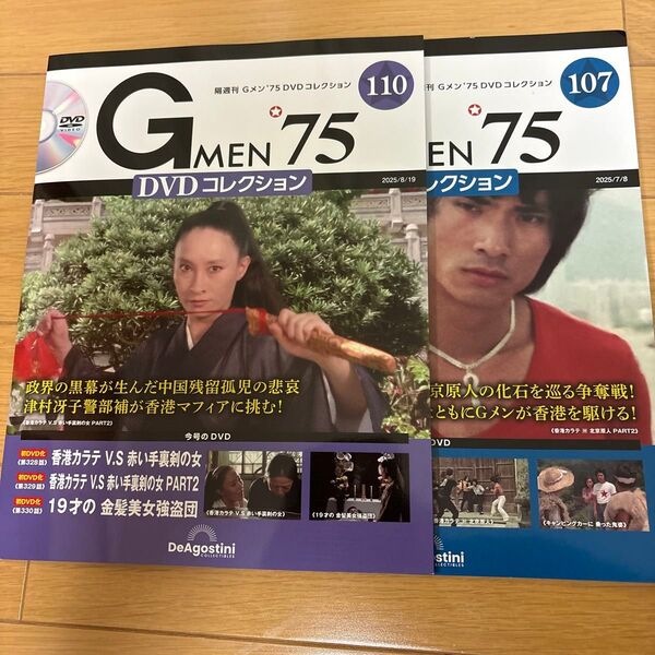 Gメン75 DVDコレクション 107号&110号 香港カラテシリーズ【新品、DVD未開封】