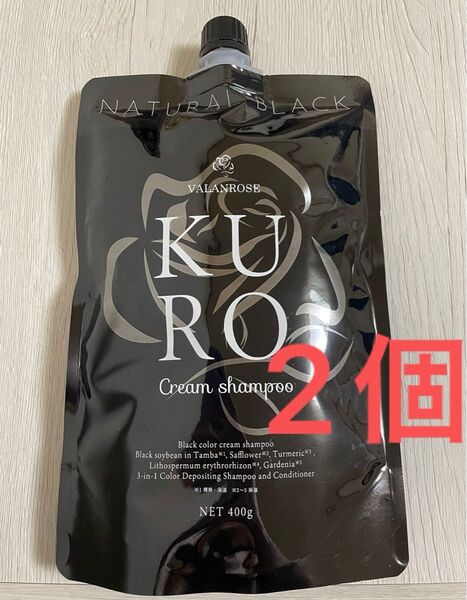 VALANROSE KUROクリームシャンプー 400g ナチュラルブラック 2個