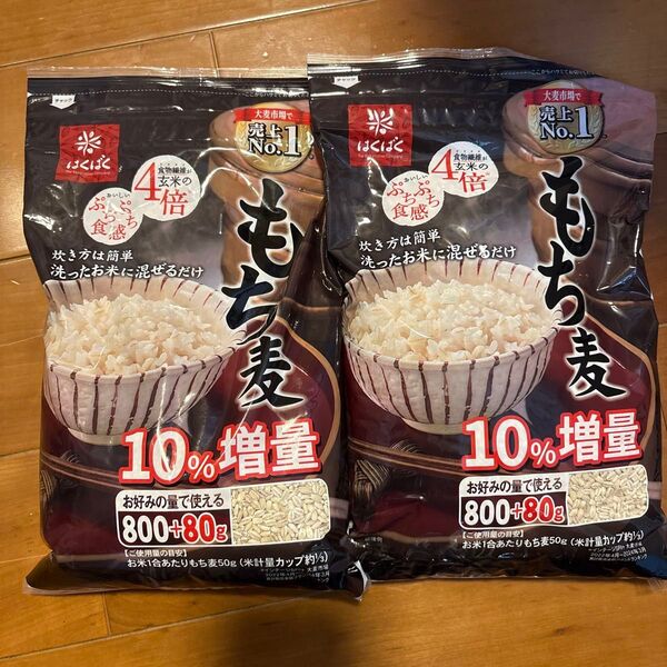 もち麦 880g × 2 はくばく コストコ 食物繊維 増量品