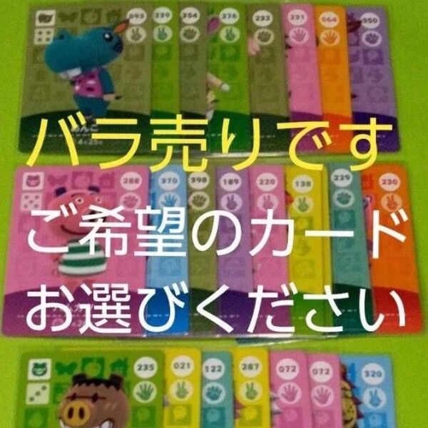 どうぶつの森 amiiboカード アミーボカード(未使用/中古)バラ売り 単品