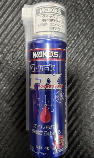 ワコーズ WAKO‘S クイックフィックス Quick Fix A500 1本