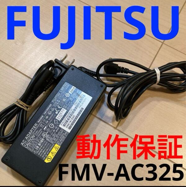 純正品★富士通 ACアダプター FMV-AC325A 他対応 19V 4.22A