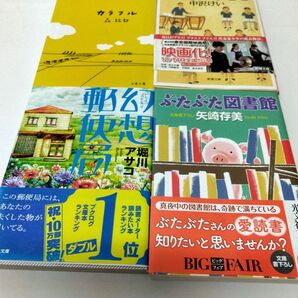カラフル、楽隊のうさぎ、幻想郵便局、ぶたぶた図書館 4冊セット