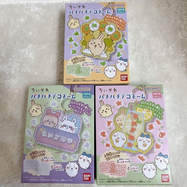 ちいかわ パチパチデコネーム レモネード モモンガ&古本屋 うさぎ
