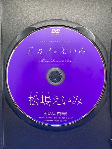 ★ディスクのみ★松嶋えいみ 2枚セット 元カノはえいみ シンクロニシティ グラビア イメージDVD 美巨乳 美脚 グラマー 着エロ