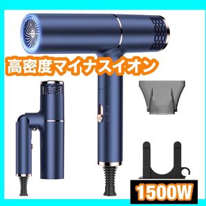 大風量 サロン専用 1500W 速乾 ヘアドライヤー 折りたたみ マイナスイオン ドライヤー コンパクト T型 説明書無し