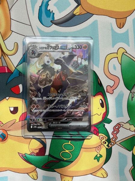 シロナのガブリアス ex sar ポケモンカード 熱風 ポケモンカードゲーム シロナのガブリアスex ポケモンカード SAR