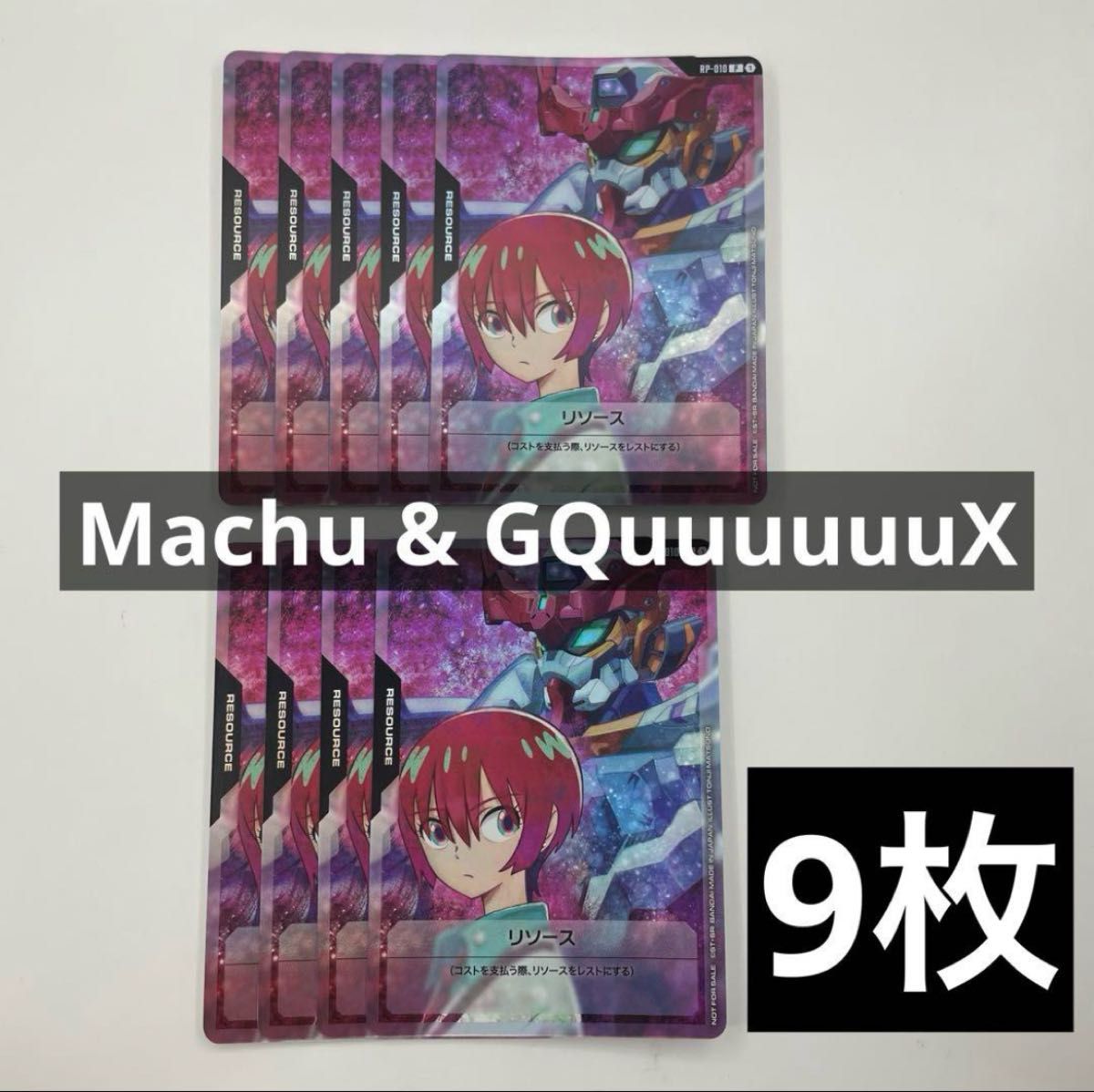 リソースカード マチュ ジークアクス 30枚セット RP-010 リソース マチュ & GQuuuuuuX ジークアクス ガンダム