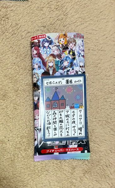 VTuberウエハース 蒼居ルイト カード