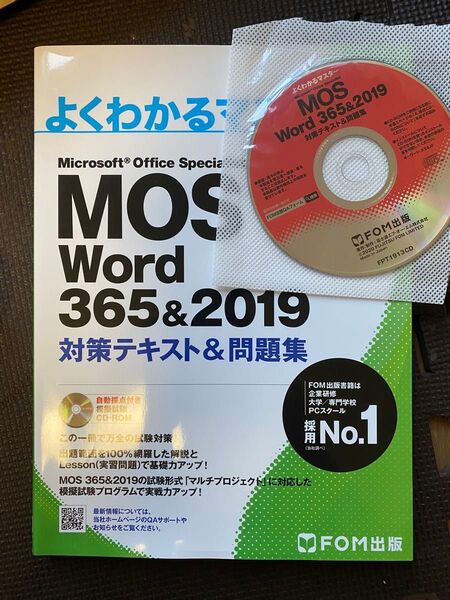 MOS word 365 2019
