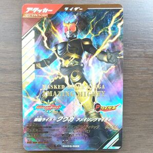 ガンバレジェンズ LR クウガ アメイジングマイティ CX03-025