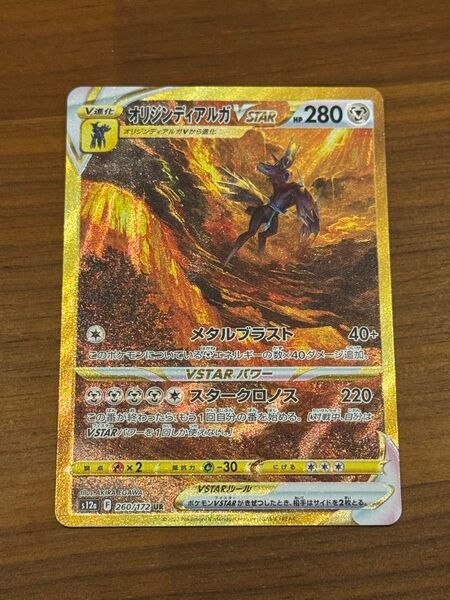 ポケモンカード オリジンディアルガVSTAR UR