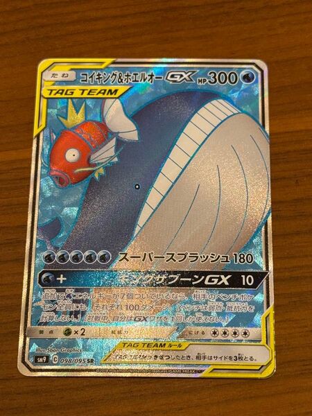 ポケモンカード コイキング ホエルオーGX SR