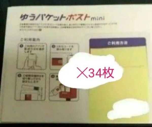 ゆうパケットポスト mini 34枚とポケモンカード ノーマル ランダム 1枚