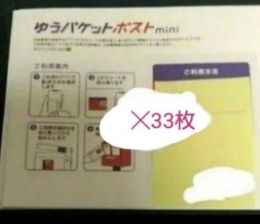 【折り曲げ無し】ゆうパケットポスト mini 33枚とヘアゴム1個