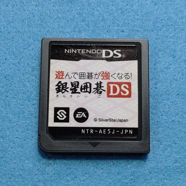 DSソフト「遊んで囲碁が強くなる 銀星囲碁DS」