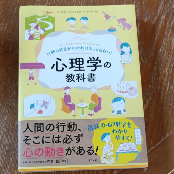 心理学の教科書