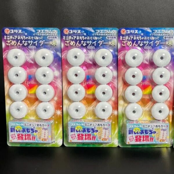 第2弾 コリス フエラムネ ミニチュアおもちゃ ごめんなサイダー 未開封 3個