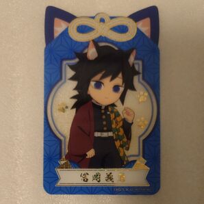 鬼滅の刃 冨岡義勇 inナムコ 漆ノ章 クリアシート