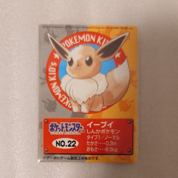 ポケットモンスター イーブイ ポケモンキッズ シール