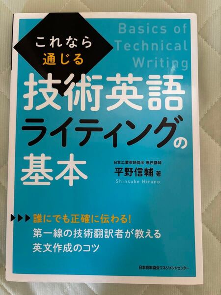 技術英語ライティングの基本