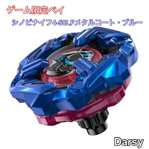 【新品未使用】ゲーム限定ベイシノビナイフ4-50LFメタルコート・ブルー