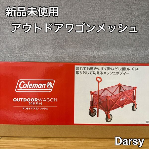 【新品未開封】コールマン(Coleman) アウトドアワゴン メッシュ レッド