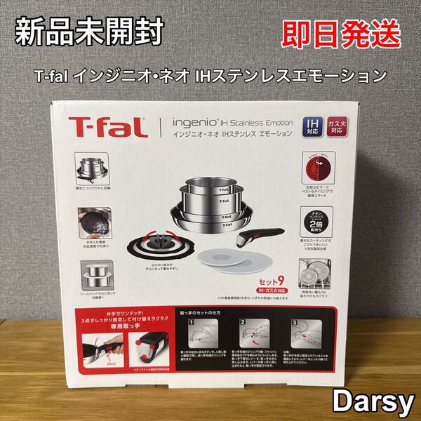 T-fal(ティファール) インジニオ ネオ ステンレス エモーション セット9 IH対応 L893S9