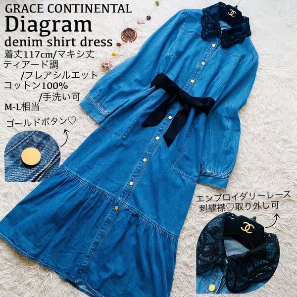 グレースコンチネンタル●極美品●浜辺美波着用モデル 着丈117cm/マキシ丈 刺繍襟デニムシャツフレアワンピース ゴールド釦 M
