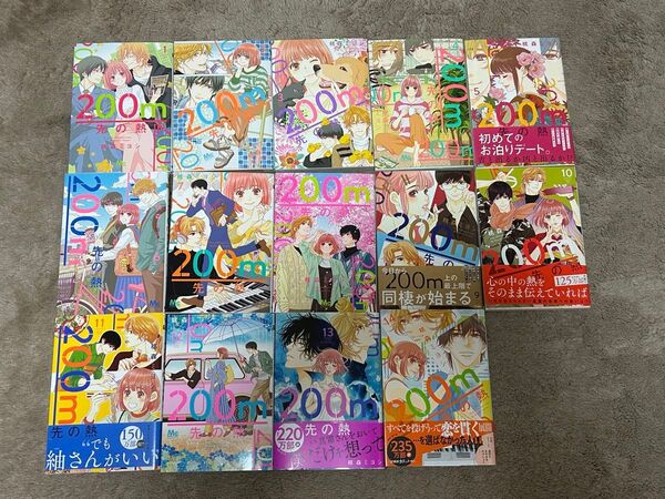 200m先の熱 1~14巻★ 桃森ミヨシ 7月新刊含む