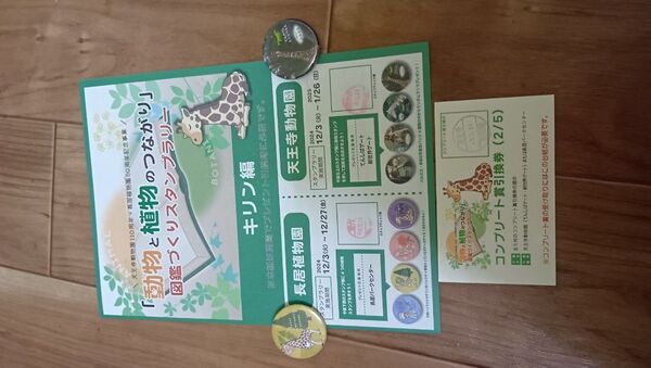 長居公園・天王寺動物園スタンプラリー