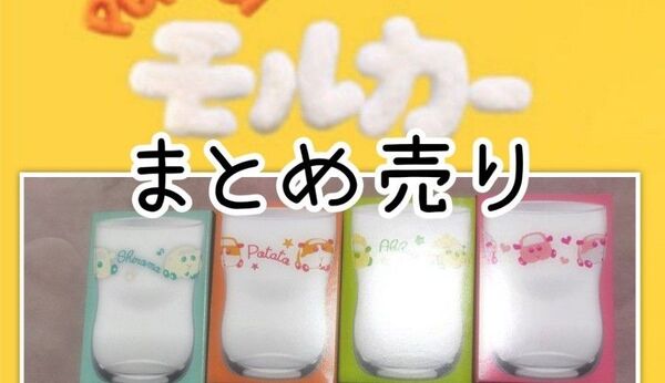 モルカーオリジナルグラス
