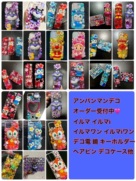 アンパンマン オーダーページ アイコス iQOS イルマワン バイキンマン デコ デコ電 デコケース アイコスデコ コキンちゃん