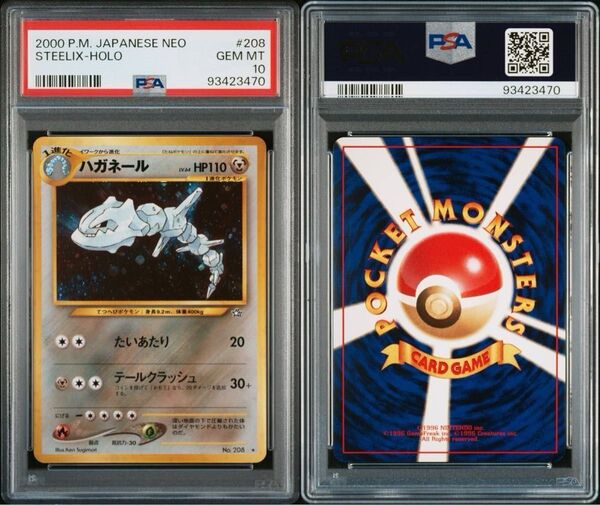 ハガネール 旧裏 ポケモンカード PSA10