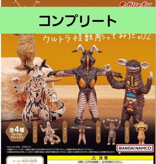 はしもとみおのウルトラ怪獣彫ってみた。02 全4種セット ウルトラマン