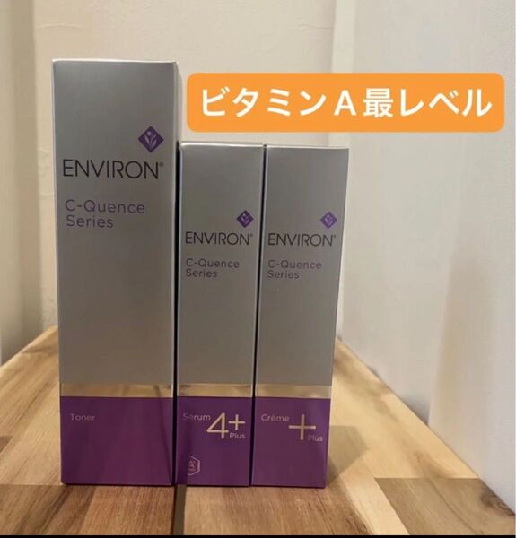 エンビロン Cクエンス トナーとセラム4+とクリーム+ SNSで話題