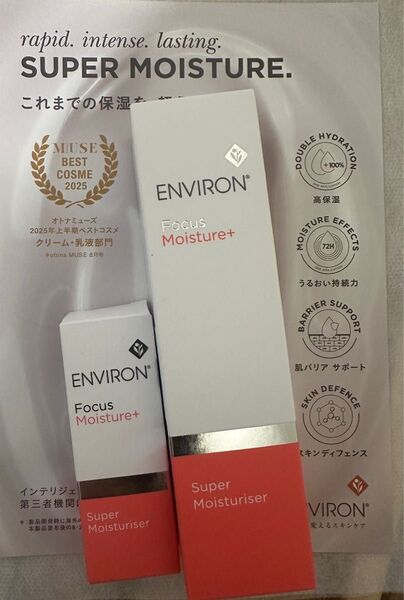 ★おまけ付き★スーパーモイスチャライザー50ml+5ml エンビロン