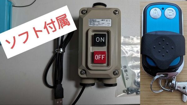 【リモコン付、スマホ可】本物 発車ベルスイッチ ソフト付き Bsw215b3使用