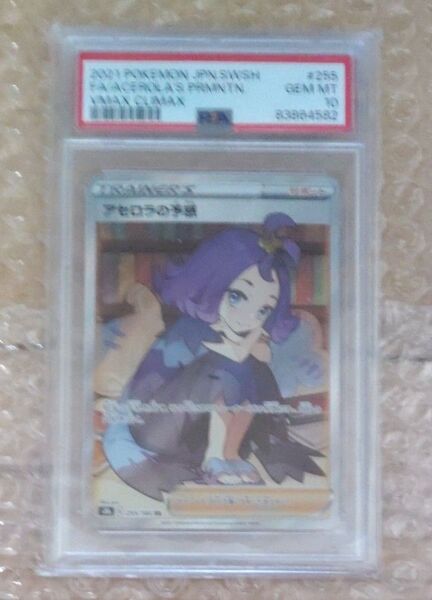 ポケモンカード アセロラの予感 SR PSA10 GEM MINT